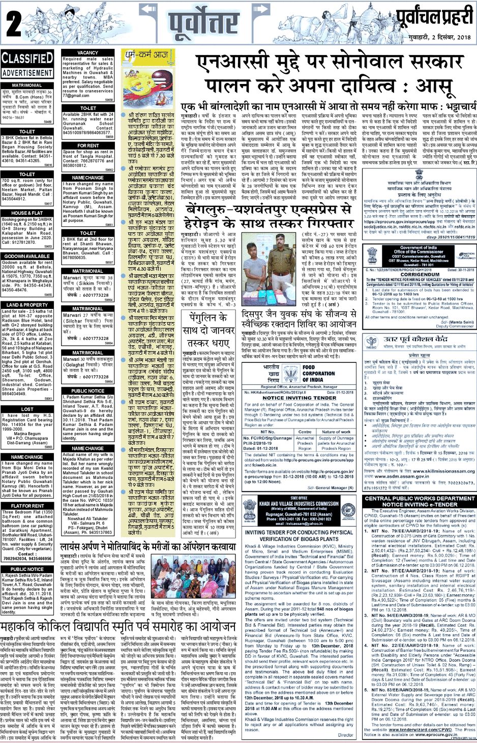 Purvanchal Prahari> Newspaper Classified Ad Booking